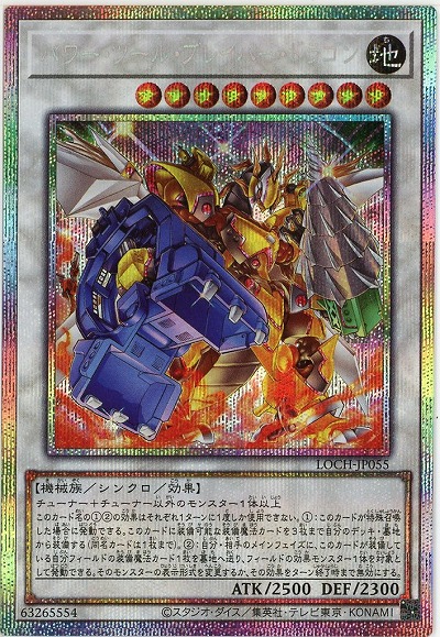 パワー・ツール・ブレイバー・ドラゴン(PSE)【LOCH-JP055PSE】