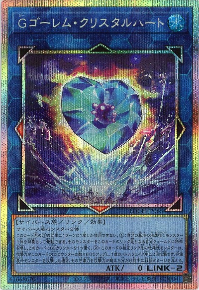 Gゴーレム・クリスタルハート(PSE)【LOCH-JP065PSE】