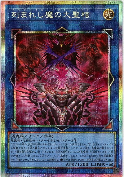 【キズ有り特価 A】刻まれし魔の大聖棺(PSE)【LOCH-JP066PSE】