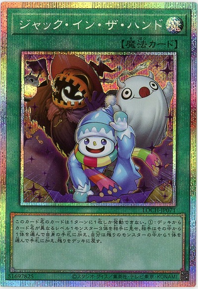 ジャック・イン・ザ・ハンド(PSE)【LOCH-JP071PSE】