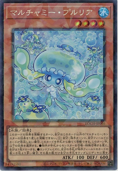 マルチャミー・プルリア(CR)【LOCH-JP046CR】