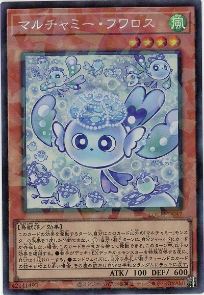 マルチャミー・フワロス(CR)【LOCH-JP047CR】