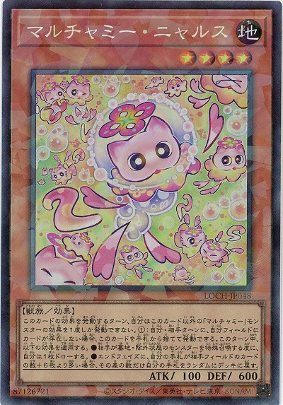 マルチャミー・ニャルス(CR)【LOCH-JP048CR】