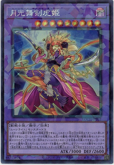 月光舞剣虎姫(CR)【LOCH-JP052CR】