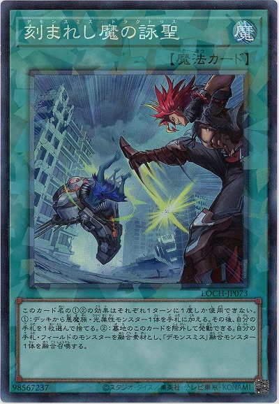 刻まれし魔の詠聖(CR)【LOCH-JP073CR】