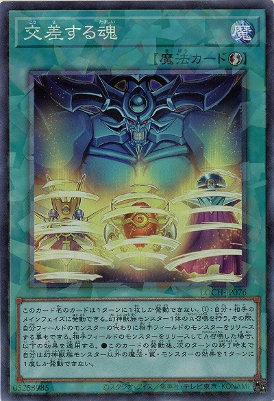 交差する魂(CR)【LOCH-JP076CR】