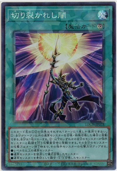 切り裂かれし闇(CR)【LOCH-JP078CR】