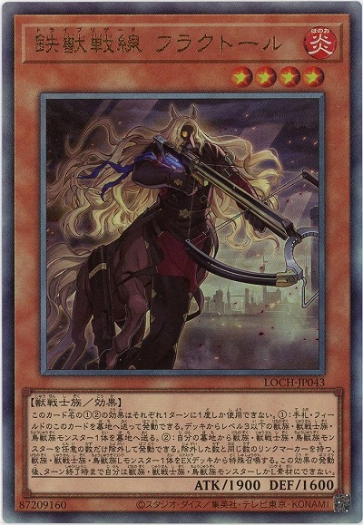 鉄獣戦線 フラクトール(AR)【LOCH-JP043AR】