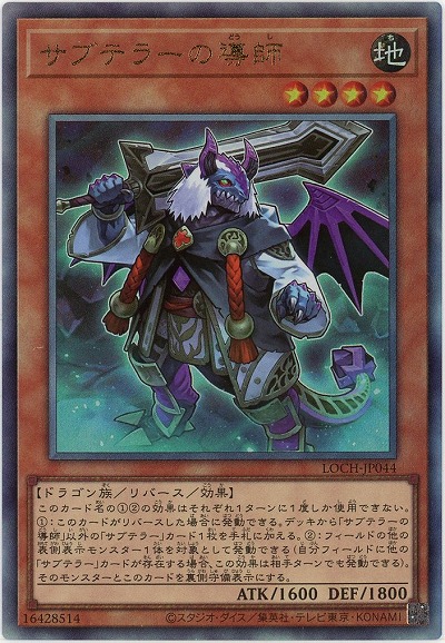 サブテラーの導師(AR)【LOCH-JP044AR】