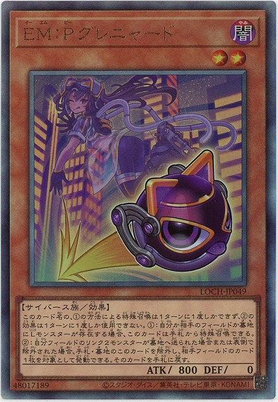 EM:Pグレニャード(AR)【LOCH-JP049AR】