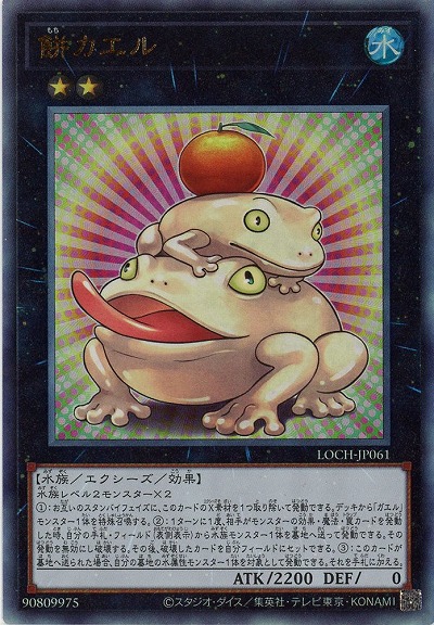 餅カエル(AR)【LOCH-JP061AR】