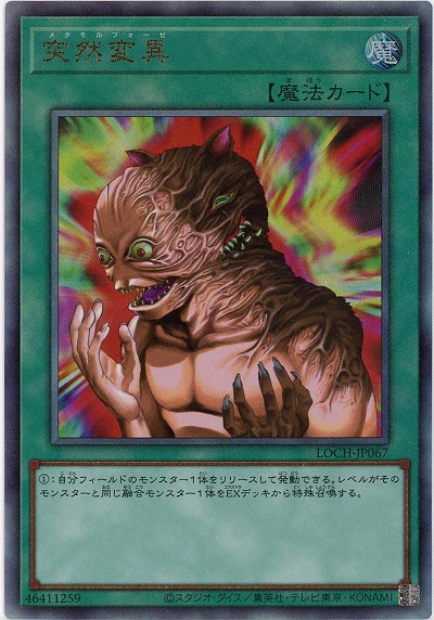 突然変異(AR)【LOCH-JP067AR】