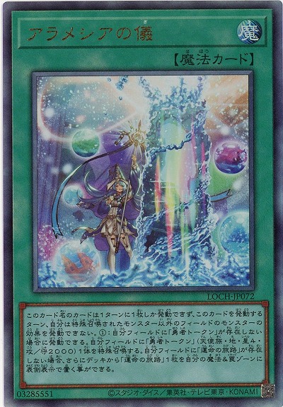 アラメシアの儀(AR)【LOCH-JP072AR】
