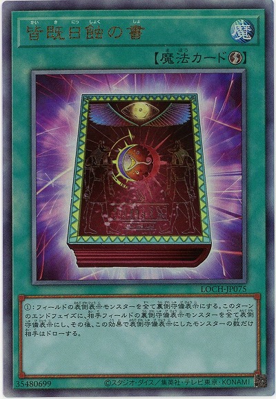 皆既日蝕の書(AR)【LOCH-JP075AR】