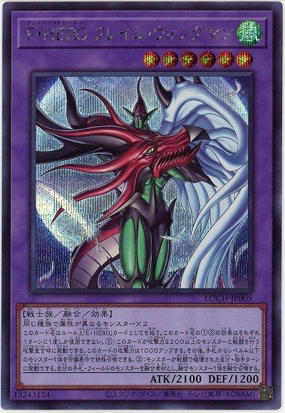 F・HERO フレイム・ウィングマン(SE)【LOCH-JP005SE】