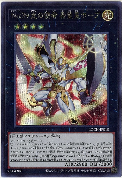 No.39 光の使者 希望皇ホープ(SE)【LOCH-JP010SE】