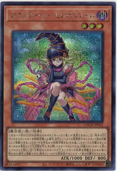 ガガガガール-ゼロゼロコール(SE)【LOCH-JP012SE】