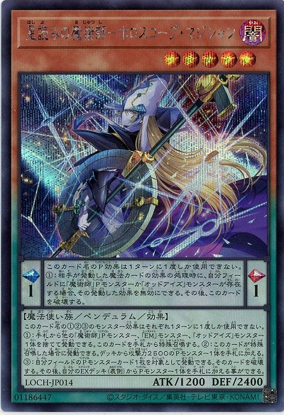 星読みの魔術師-ホロスコープ・マジシャン(SE)【LOCH-JP014SE】