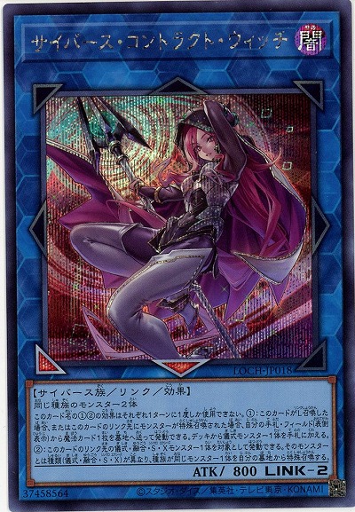 サイバース・コントラクト・ウィッチ(SE)【LOCH-JP018SE】