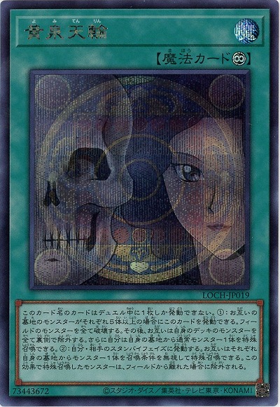 黄泉天輪(SE)【LOCH-JP019SE】