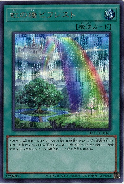 虹の橋 ビフレスト(SE)【LOCH-JP021SE】