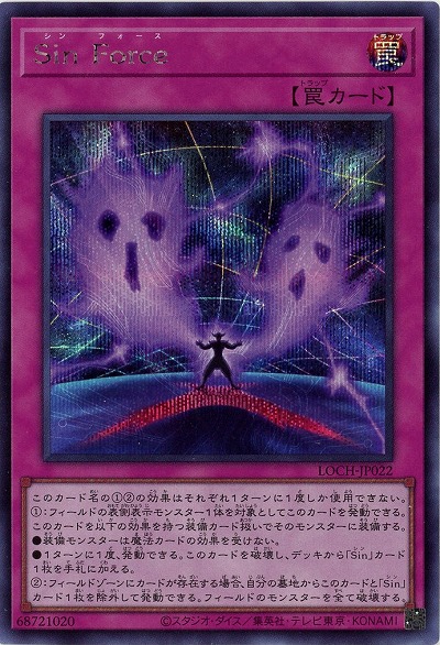 Sin Force(SE)【LOCH-JP022SE】