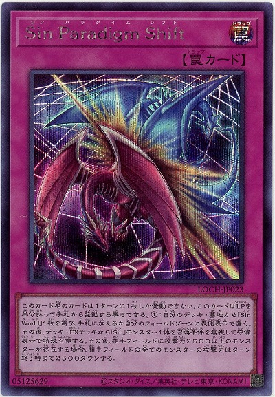 Sin Paradigm Shift(SE)【LOCH-JP023SE】