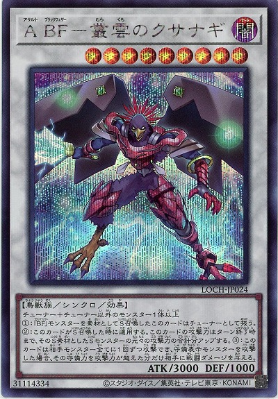 A BF-叢雲のクサナギ(SE)【LOCH-JP024SE】