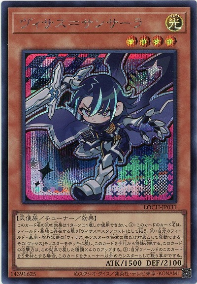 ヴィサス=サンサーラ(SE)【LOCH-JP031SE】