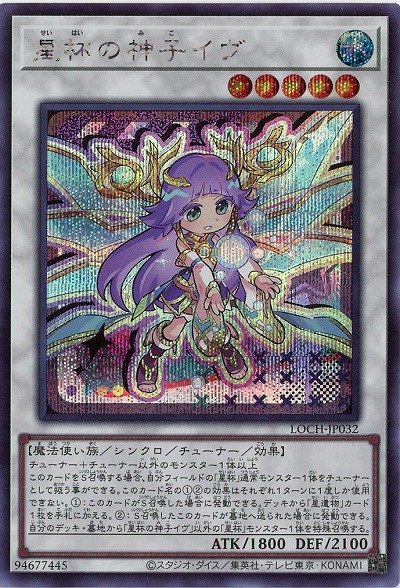 星杯の神子イヴ(SE)【LOCH-JP032SE】