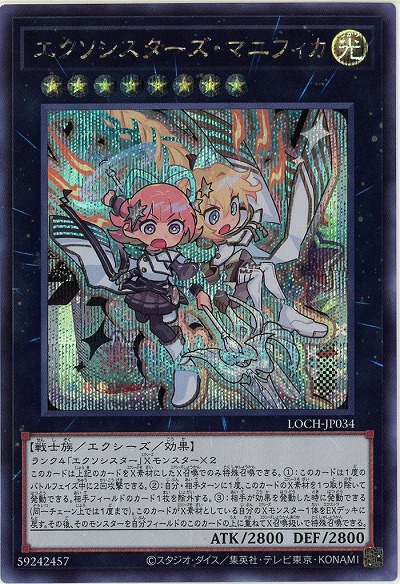 エクソシスターズ・マニフィカ(SE)【LOCH-JP034SE】