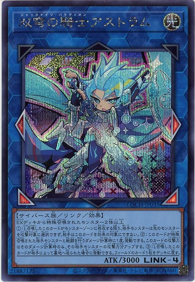 双穹の騎士アストラム(SE)【LOCH-JP035SE】