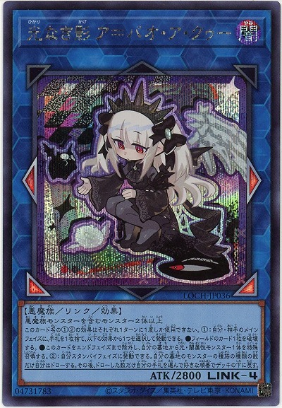 光なき影 ア=バオ・ア・クゥー(SE)【LOCH-JP036SE】