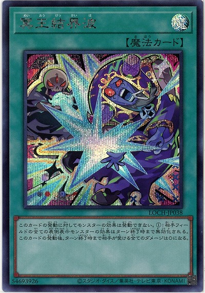 冥王結界波(SE)【LOCH-JP038SE】