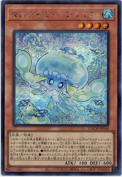 マルチャミー・プルリア(SE)【LOCH-JP046SE】