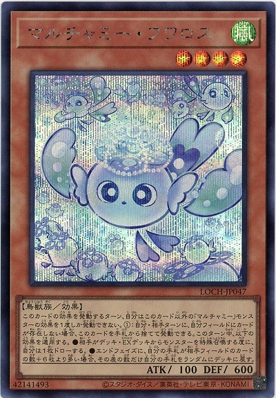 マルチャミー・フワロス(SE)【LOCH-JP047SE】