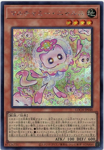 マルチャミー・ニャルス(SE)【LOCH-JP048SE】