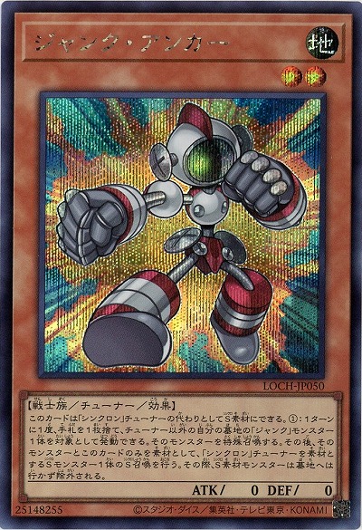 ジャンク・アンカー(SE) 【LOCH-JP050SE】