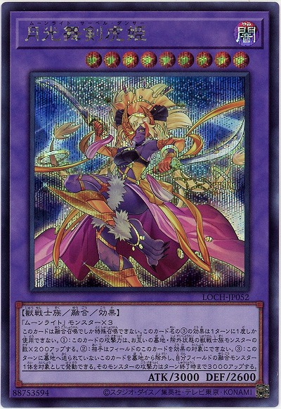 月光舞剣虎姫(SE)【LOCH-JP052SE】