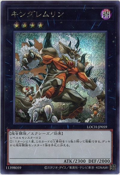 キングレムリン(SE)【LOCH-JP059SE】