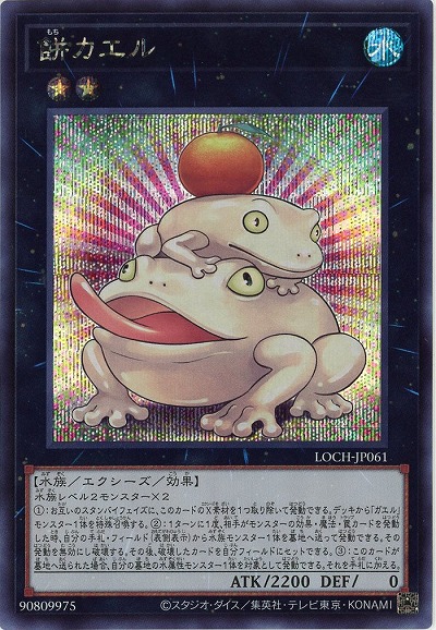 餅カエル(SE) 【LOCH-JP061SE】