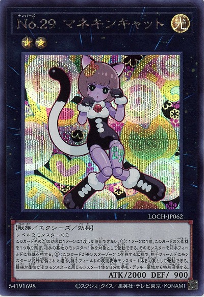 No.29 マネキンキャット(SE) 【LOCH-JP062SE】