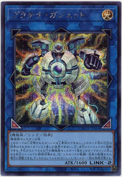 プラチナ・ガジェット(SE) 【LOCH-JP064SE】