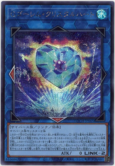 Gゴーレム・クリスタルハート(SE) 【LOCH-JP065SE】