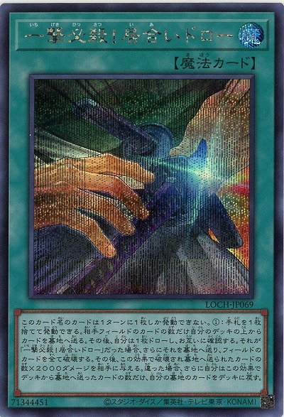 一撃必殺!居合いドロー(SE)【LOCH-JP069SE】