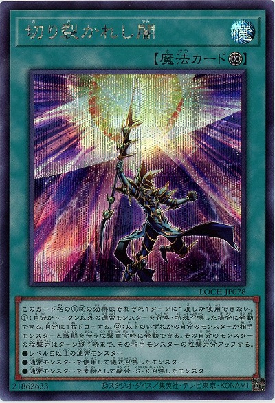 切り裂かれし闇(SE)【LOCH-JP078SE】