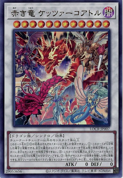 赤き竜 ケッツァーコアトル 【LOCR-JP007UR】