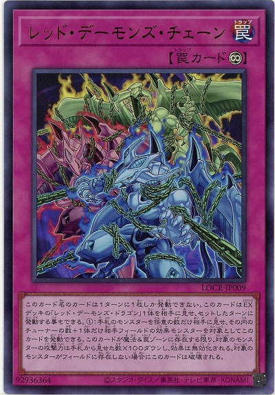 レッド・デーモンズ・チェーン 【LOCR-JP009UR】