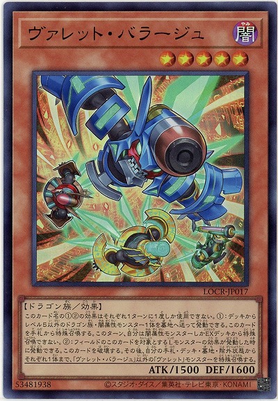ヴァレット・バラージュ 【LOCR-JP017UR】