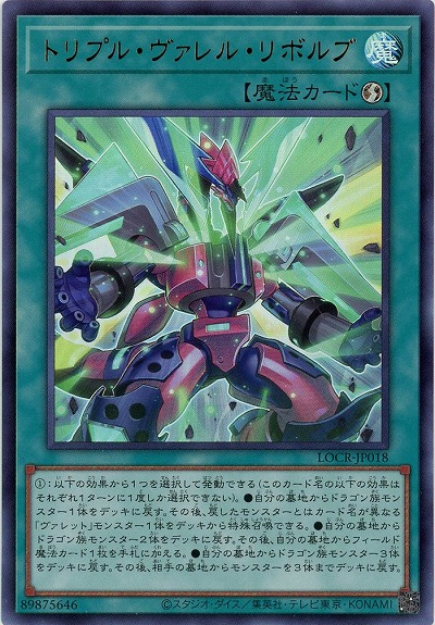 トリプル・ヴァレル・リボルブ 【LOCR-JP018UR】
